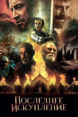 Poster for The Last Redemption