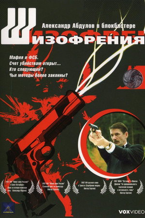 Poster for Schizophrenia