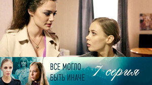 Poster for Серия 7