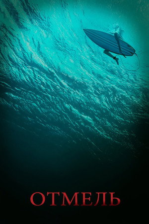 Poster for The Shallows