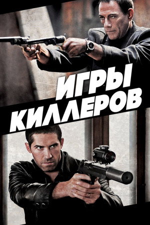 Poster for Assassination Games