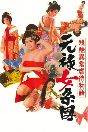 Poster for Оргии в Эдо