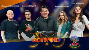 Poster for #5 – Михаил Стогниенко, Валерий Равдин, Катя Моргунова, Яна Кошкина