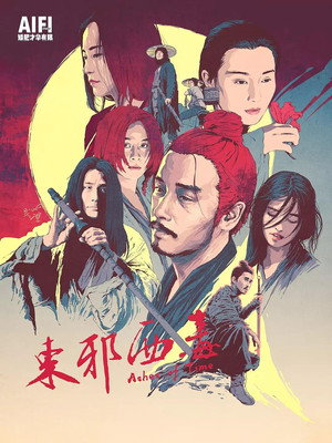 Poster for Прах времен