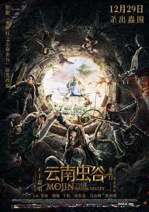 Poster for Моцзинь: Долина червя
