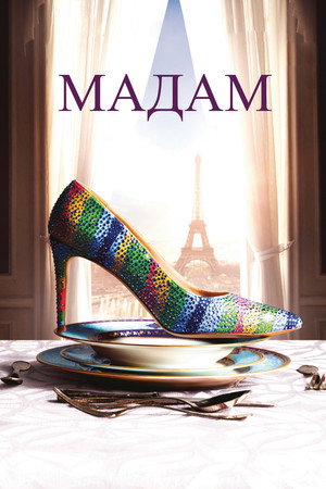 Poster for Мадам