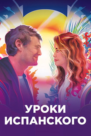 Poster for Language Lessons