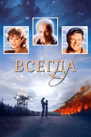 Poster for Always