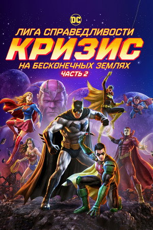 Poster for Justice League: Crisis on Infinite Earths Part Two