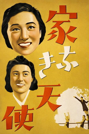 Poster for Бездомный ангел