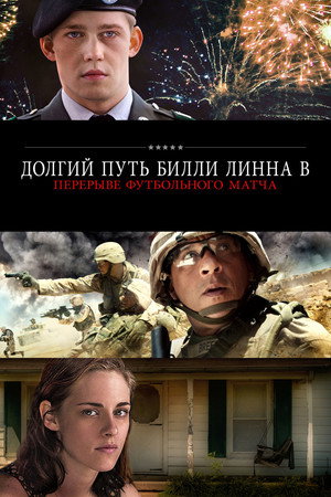 Poster for Billy Lynn's Long Halftime Walk