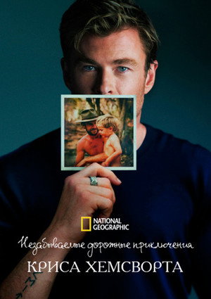 Poster for Chris Hemsworth: A Road Trip to Remember