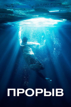 Poster for Breakthrough