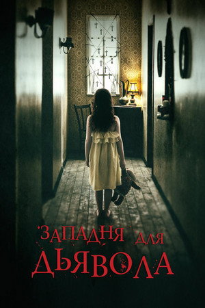 Poster for In the Trap