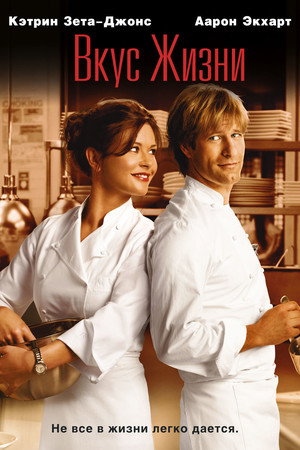 Poster for No Reservations