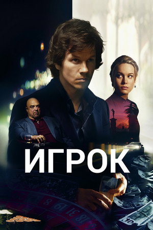Poster for The Gambler