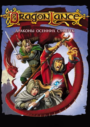 Poster for Dragonlance: Dragons of Autumn Twilight