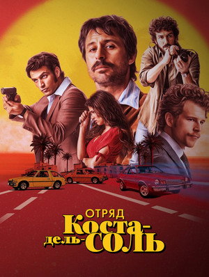 Poster for Drug Squad: Costa del Sol