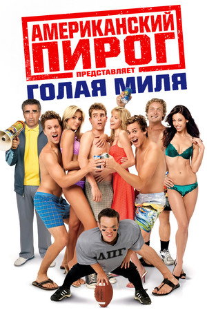 Poster for American Pie Presents: The Naked Mile