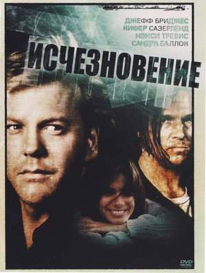 Poster for Исчезновение