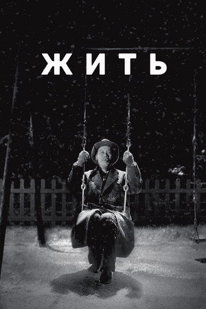 Poster for Ikiru