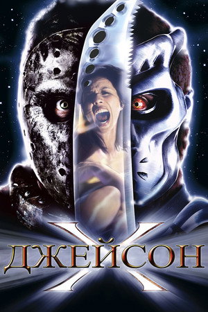 Poster for Jason X