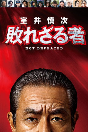 Poster for Мурои Синдзи: Непобеждённый