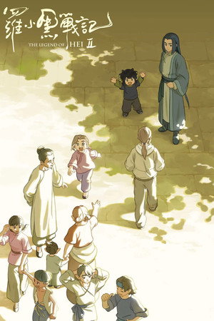 Poster for The Legend of Hei 2