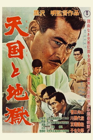 Poster for Рай и ад