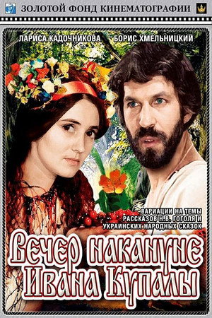 Poster for The Eve of Ivan Kupalo