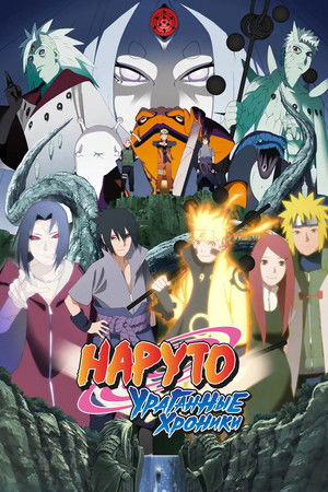 Poster for Naruto Shippūden