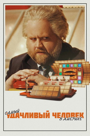 Poster for The Luckiest Man in America