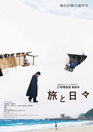 Poster for Два времени года, два незнакомца