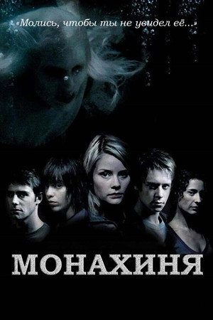 Poster for Монахиня