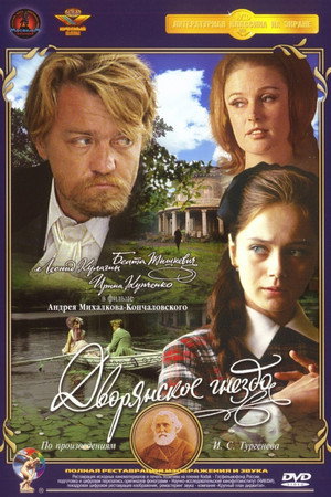 Poster for Дворянское гнездо