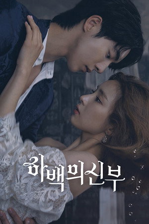 Poster for Невеста речного Бога