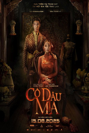 Poster for Невеста