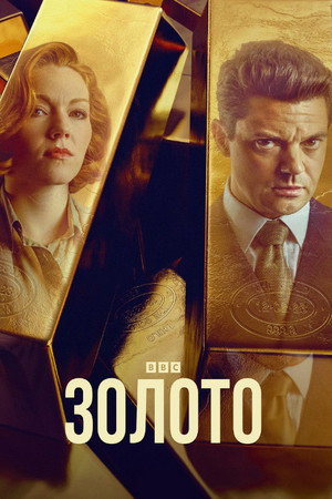 Poster for The Gold