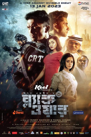 Poster for Черная война: Чрезвычайная миссия против террора