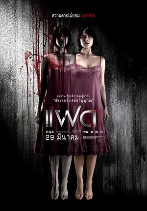 Poster for Неразлучные