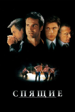 Poster for Спящие
