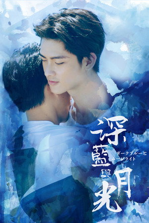 Poster for Dark Blue and Moonlight