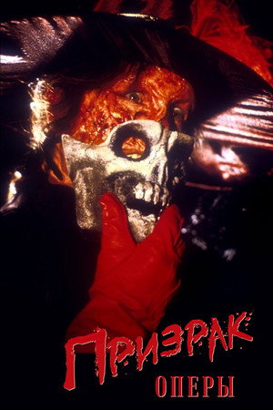 Poster for The Phantom of the Opera