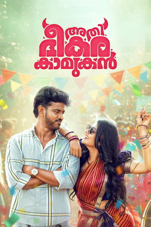 Poster for Ати Бхикара Каамукан
