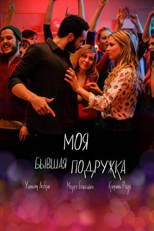 Poster for (Girl)Friend