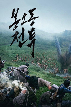 Poster for The Battle: Roar to Victory