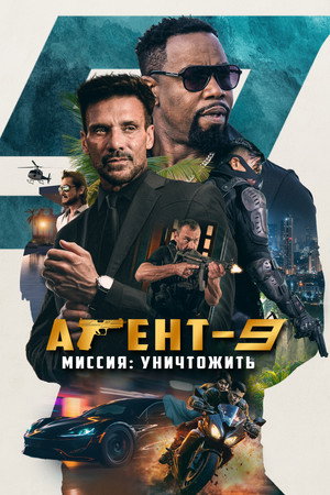 Poster for MR-9: Do or Die