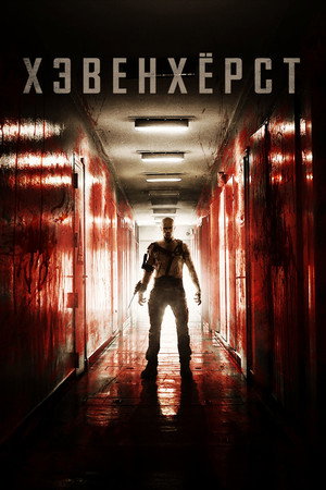 Poster for Havenhurst