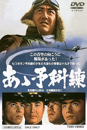 Poster for Я буду пилотом
