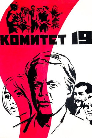 Poster for The Committee of 19